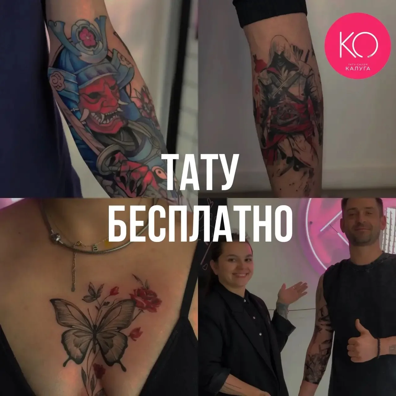 🎁 Приятный подарок этого лета - выиграть в конкурсе от Кости тату
