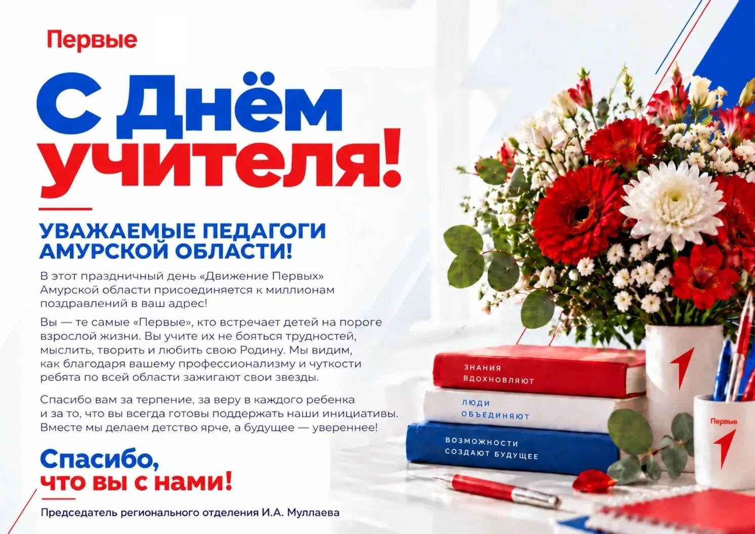 🎉 С Днём учителя, дорогие педагоги! 🎉