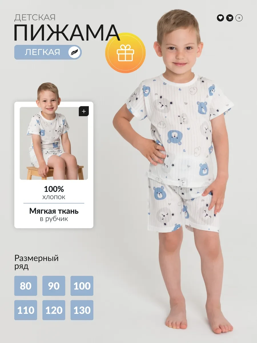 ⚡️ Пижама детская с шортами, -Varvariki-