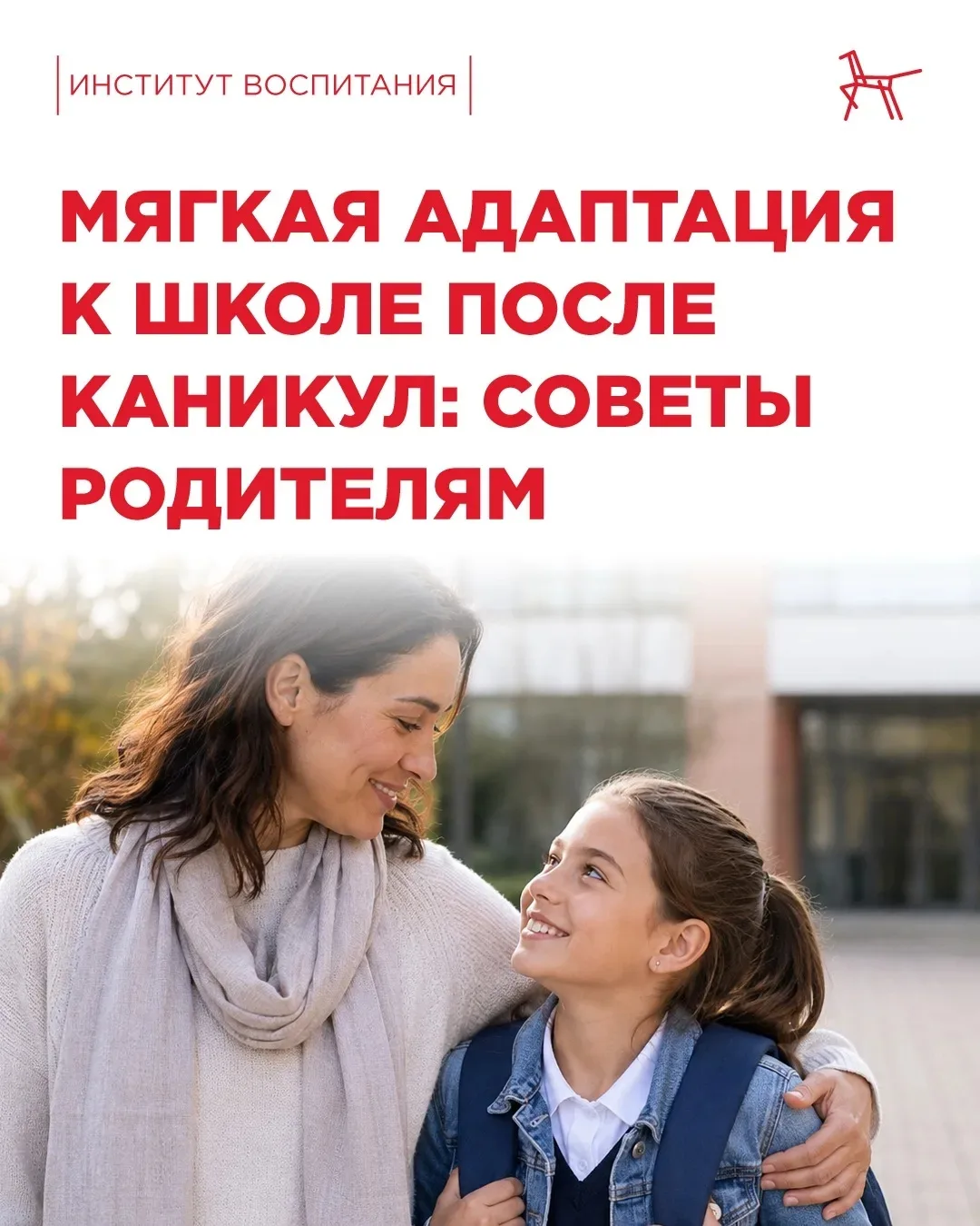 Адаптация к школе: чек лист для мам и пап