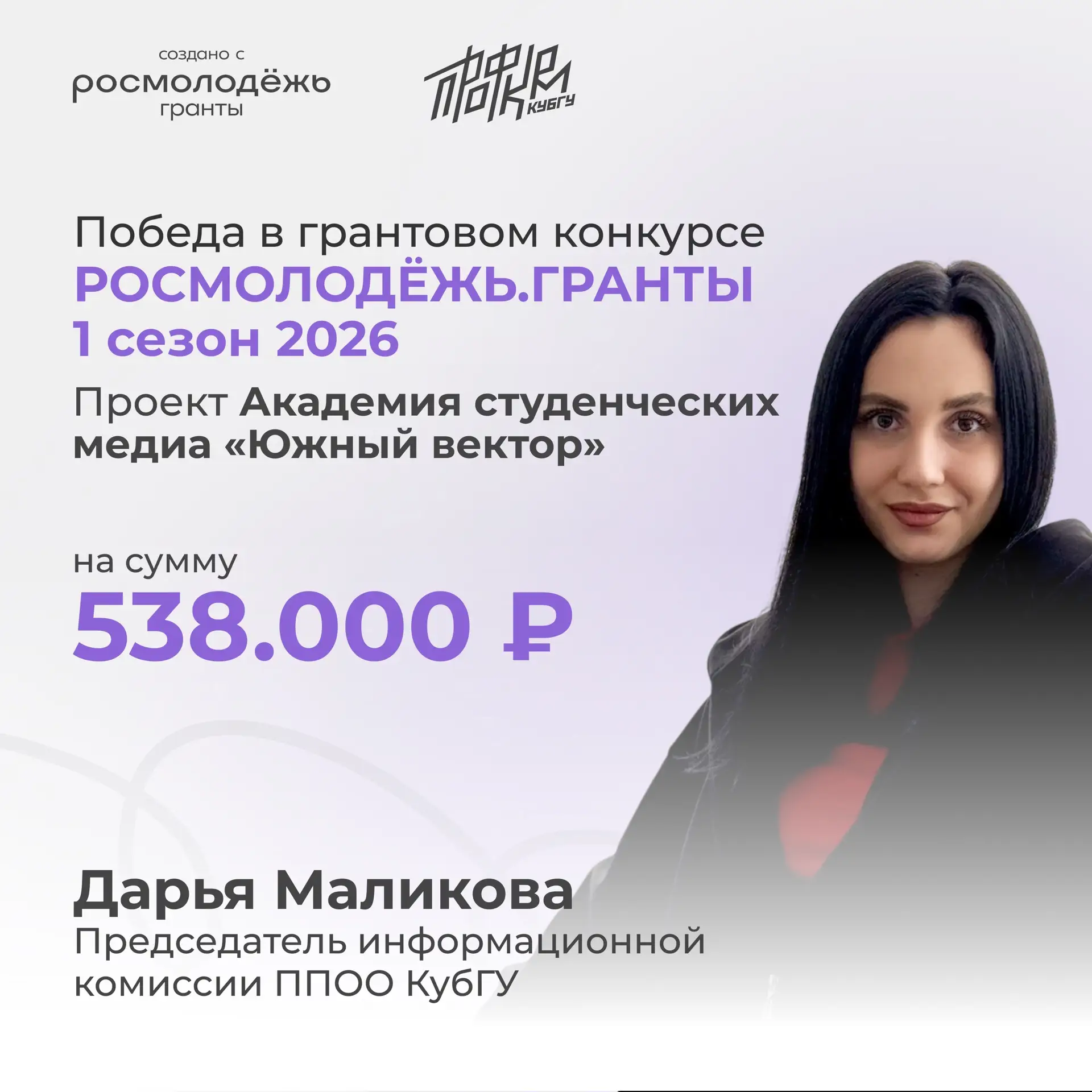 🤩 Мы больше не можем скрывать

Объявлены результаты конкурса «Росмолодёжь.Гранты 1 сезон», и у нас 