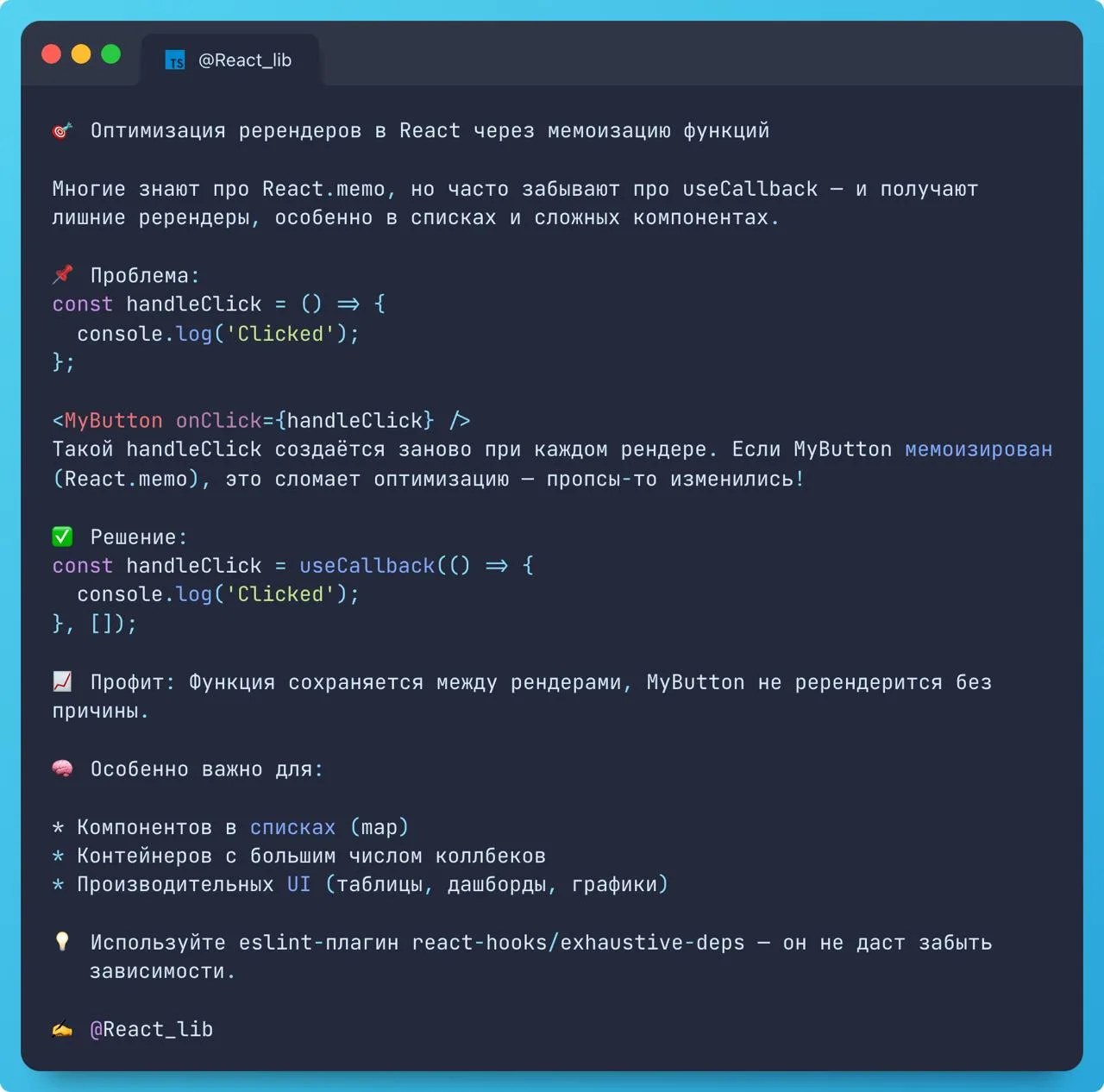 🎯 Оптимизация ререндеров в React через мемоизацию функций
