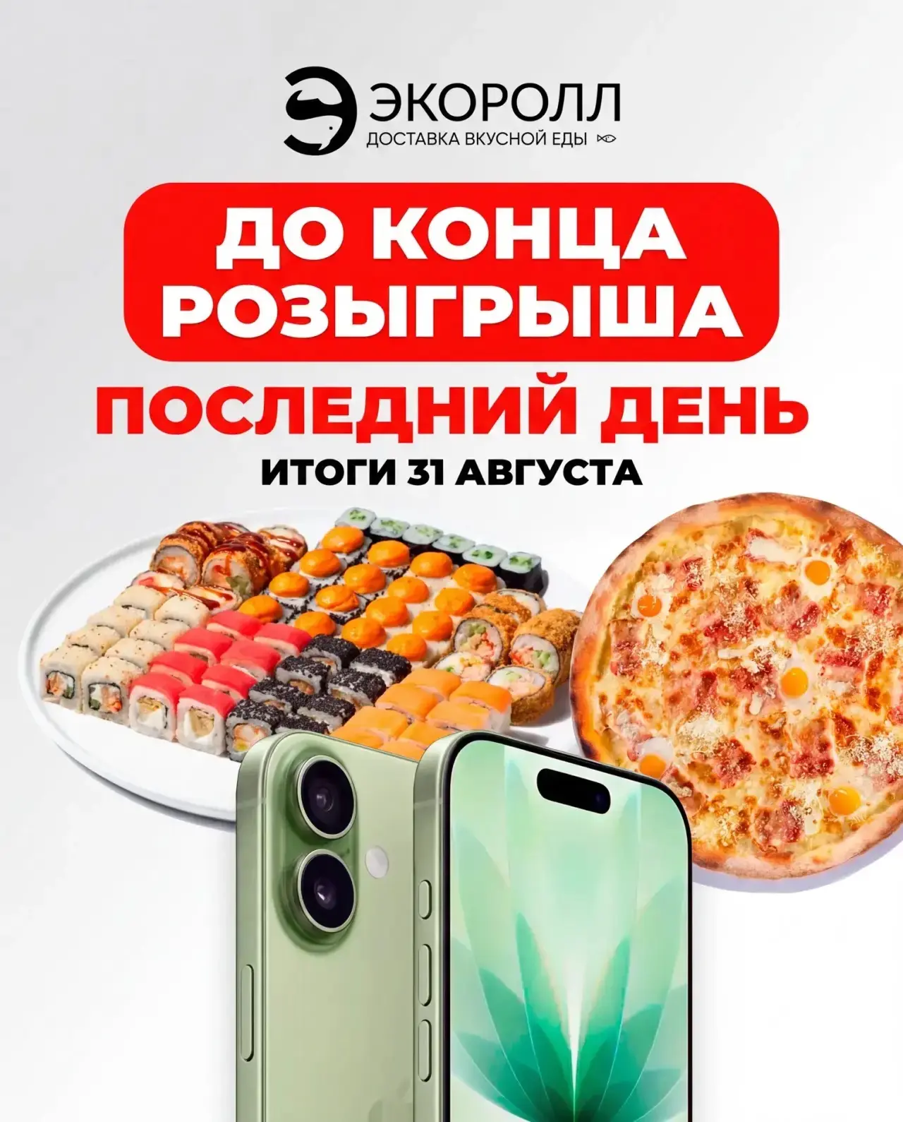 📱 СЕГОДНЯ ПОСЛЕДНИЙ ДЕНЬ, ЧТОБЫ СДЕЛАТЬ ЗАКАЗ!