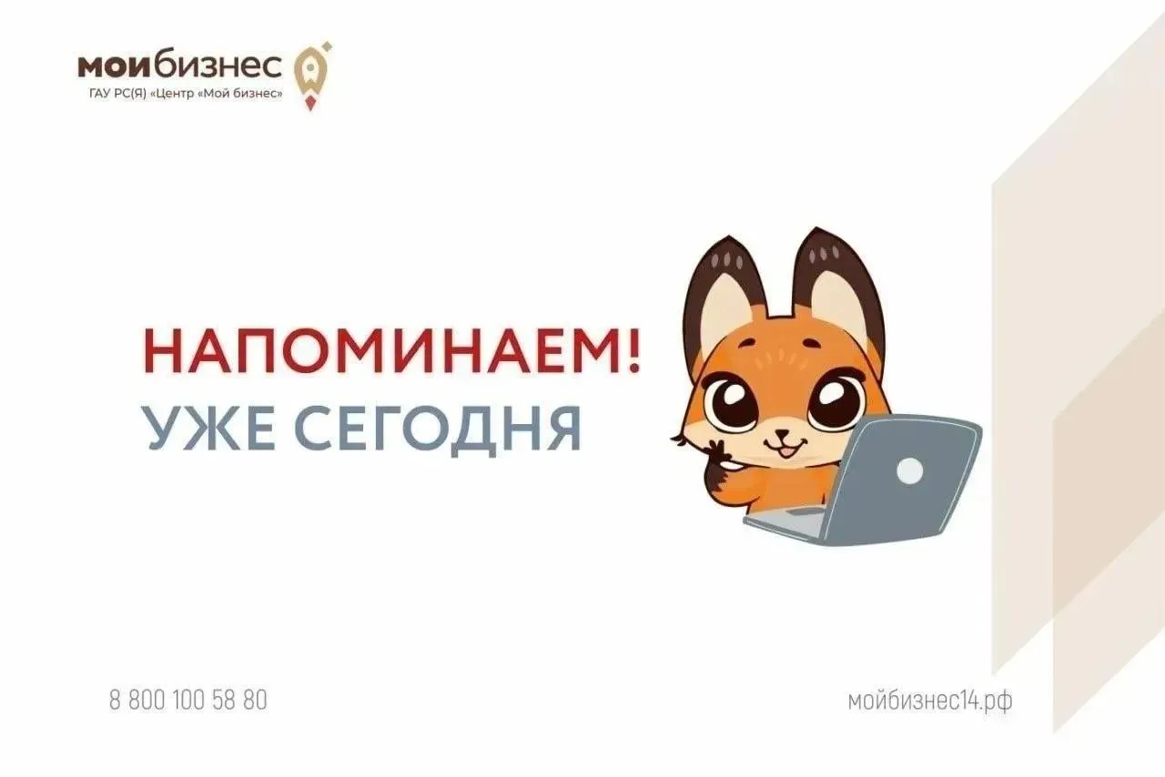 🚀УЖЕ СЕГОДНЯ встречаемся с вами на площадке Центра «Мой бизнес».