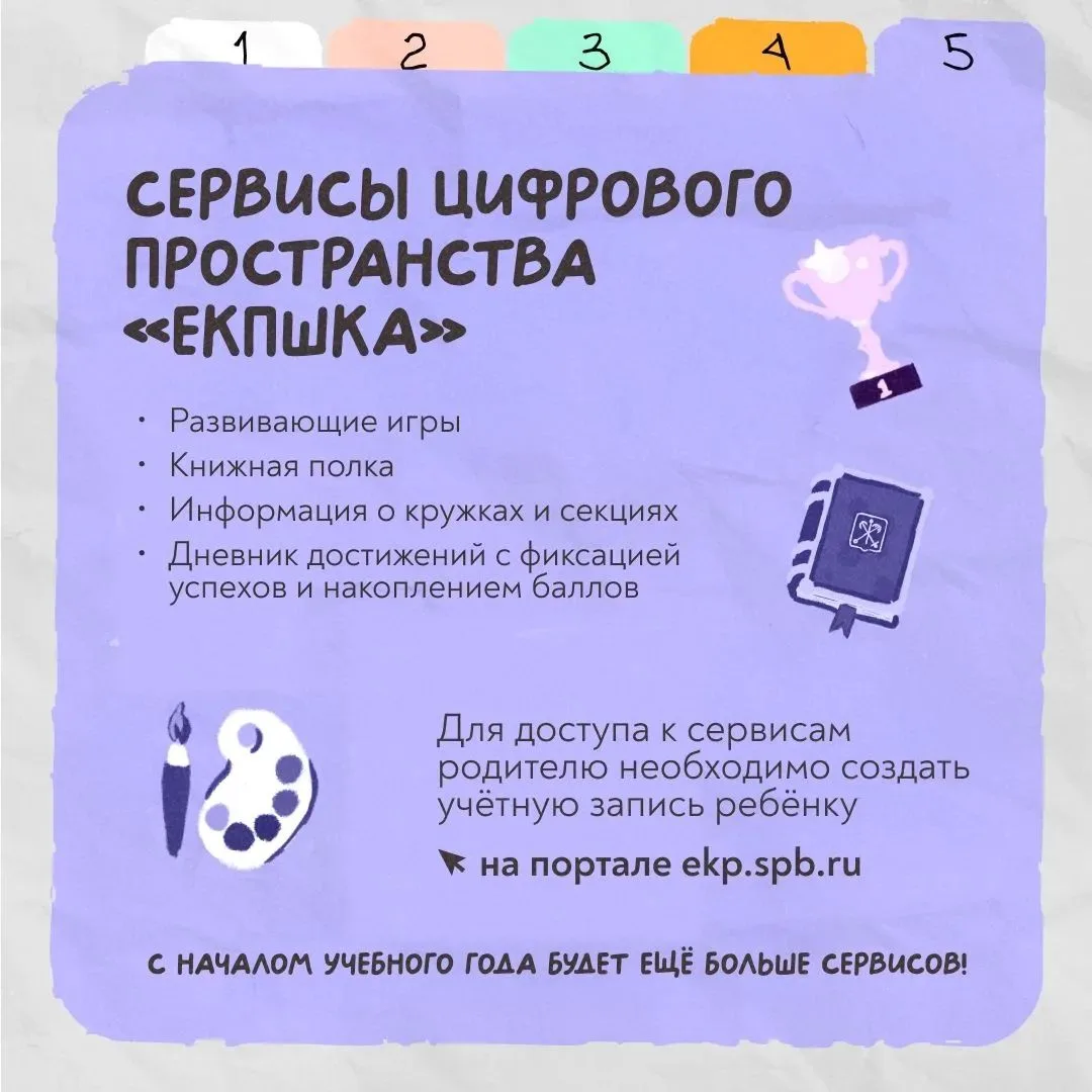 В новый учебный год — с ЕКПшкой!
