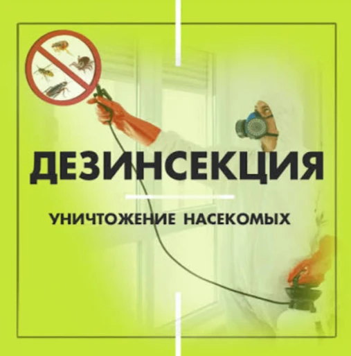 Уважаемые жители!
15 июля  с 10:00 будут проводиться работы по дезинсекции мусорокамер и  подвалов М