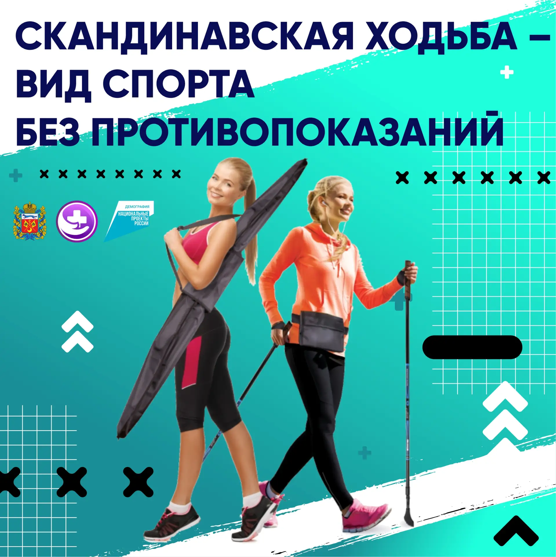 🚶‍♀️ **Скандинавская ходьба: максимум пользы в каждом шаге!** 🚶‍♂️