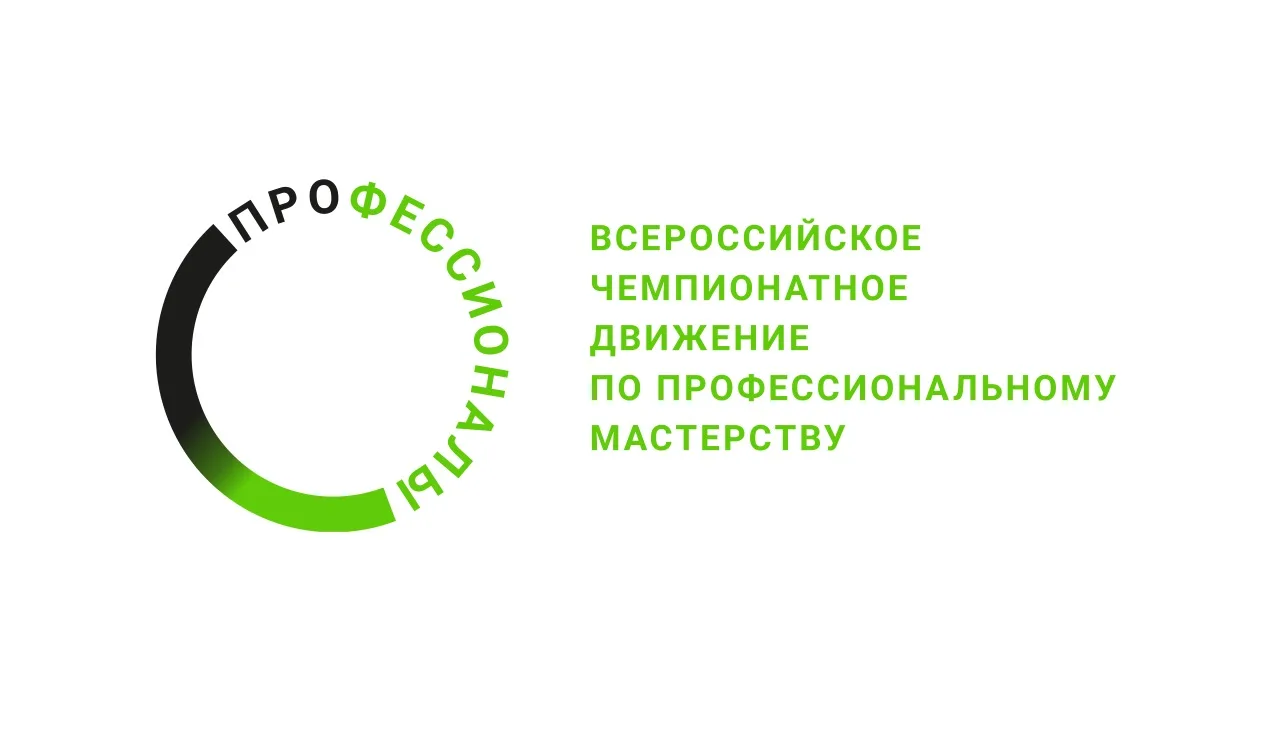 👋 Всероссийское чемпионатное движение по профессиональному мастерству «Профессионалы» теперь в МАХ! 