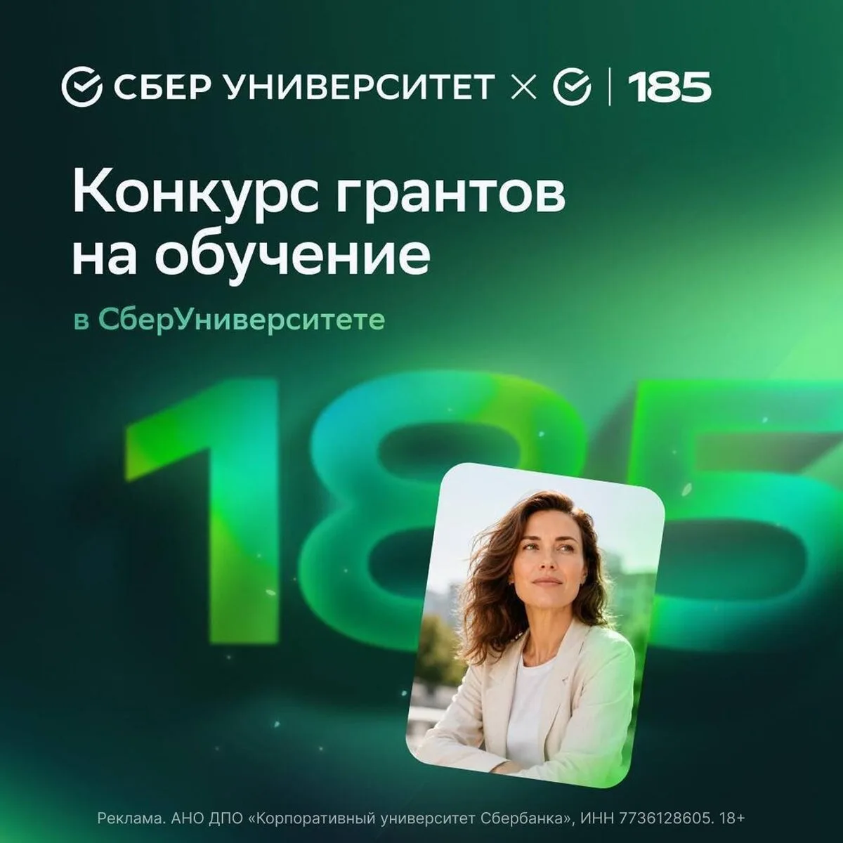 СберУниверситет открыл приём заявок на конкурс грантов