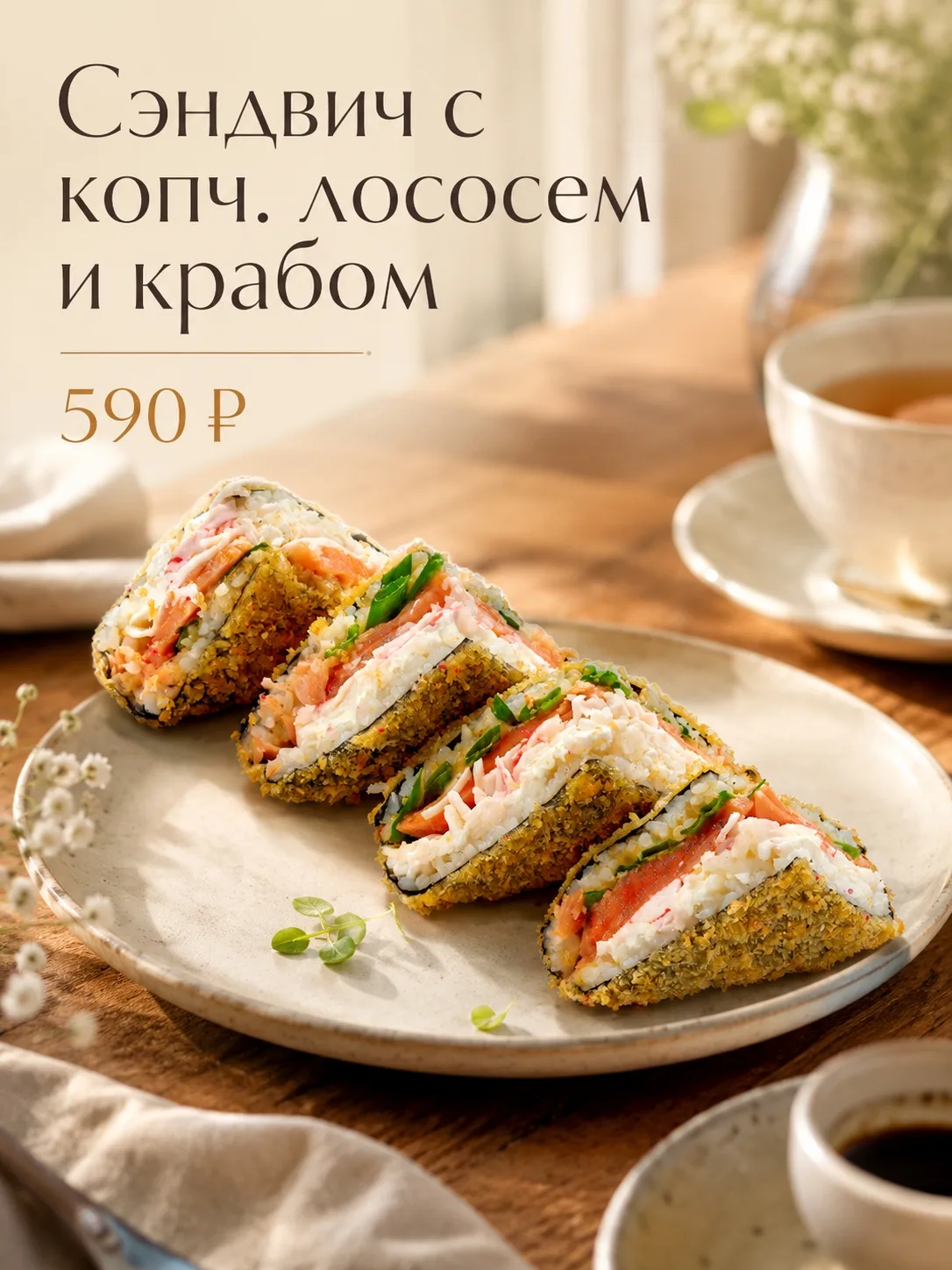 🥪🐟 Знакомьтесь — сэндвич с копчёным лососем и крабом ❤