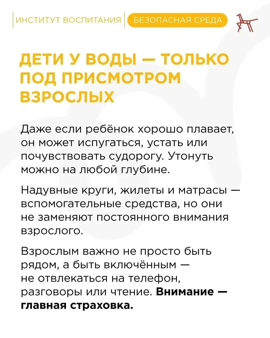 Безопасность на воде 🌊

В жаркие дни дети с особым интересом тянутся к воде. Купание, игры у берега