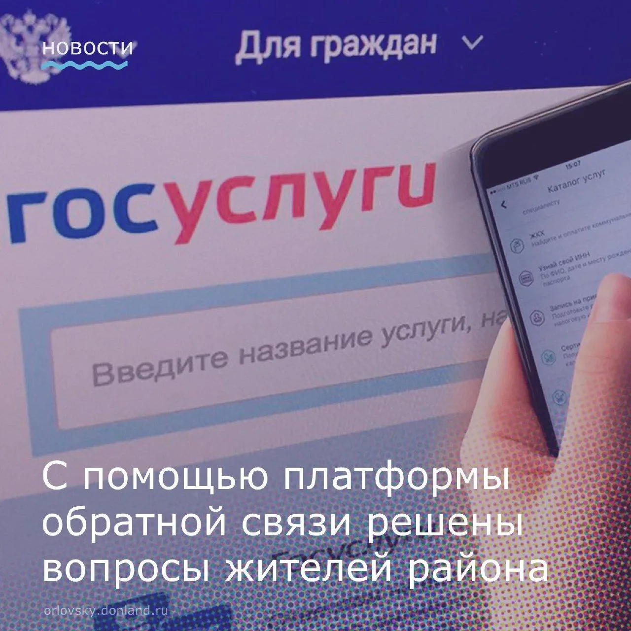 📌 В августе с использованием платформы обратной связи (ПОС) были решены следующие вопр...