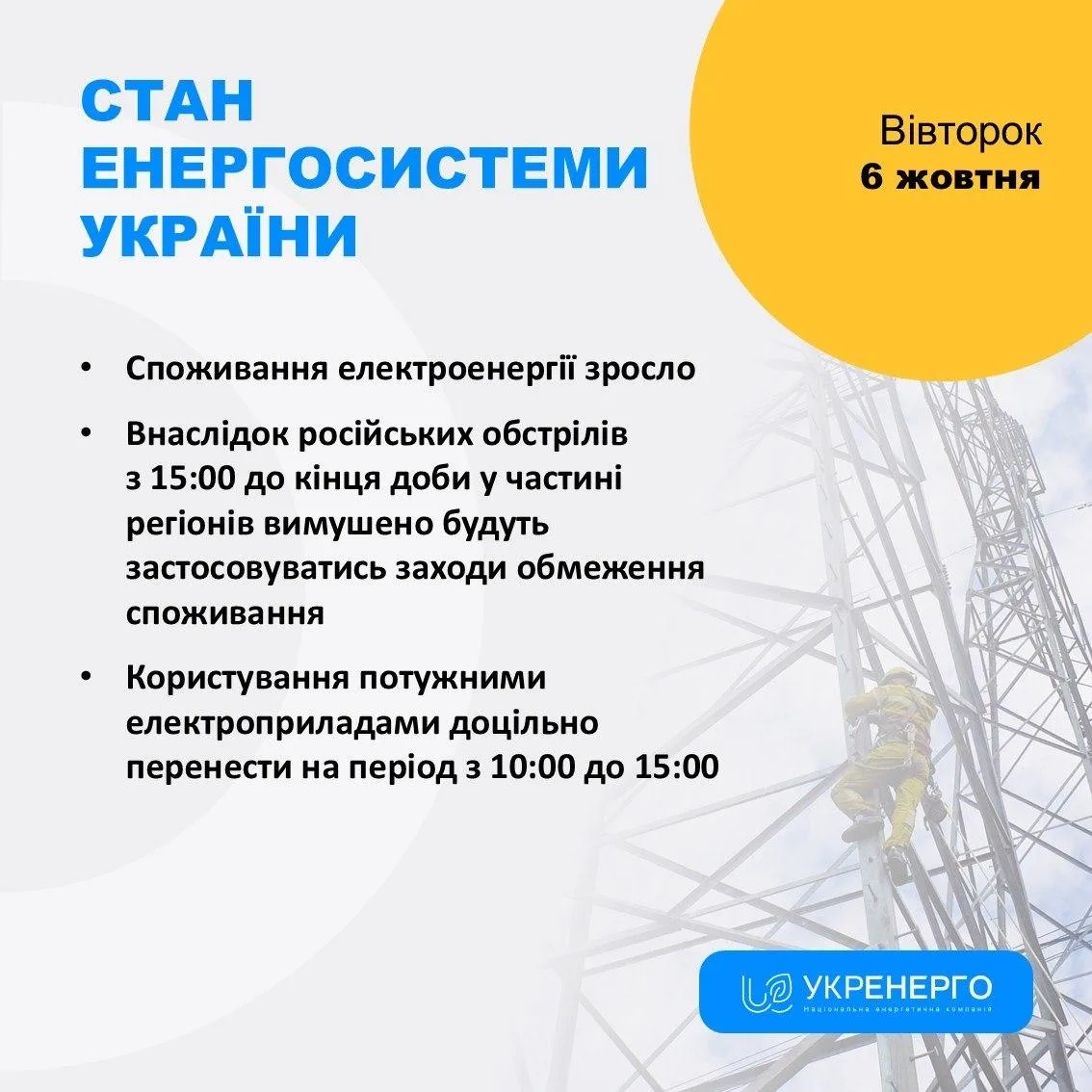 ‼️🇺🇦🔥 На Украине в ряде регионов вводят графики отключения света, — «Укрэнерго»