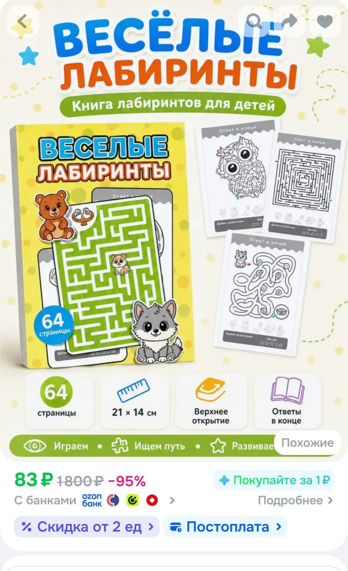 Лабиринты для детей 3-5 лет, развивающие задания, мелкая моторика, подготовка руки к пи...