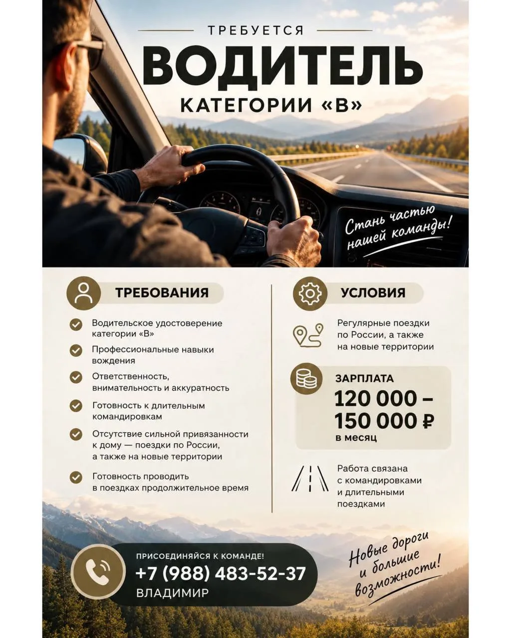 +7 (988) 483-52-37 Владимир