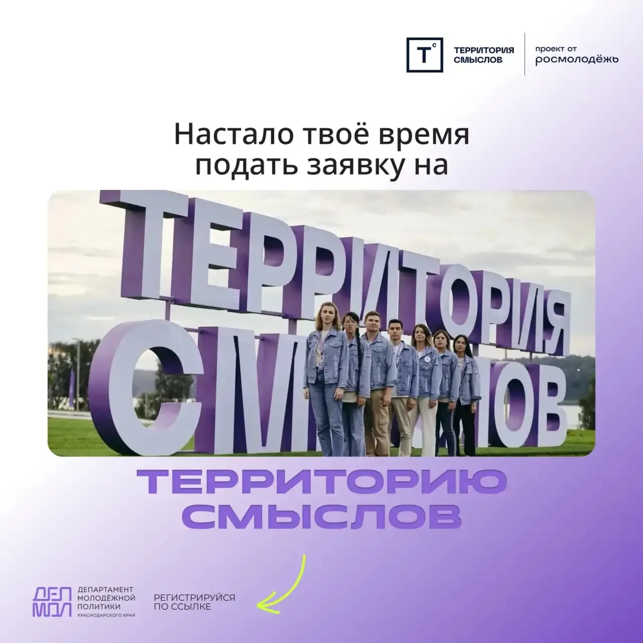 ⚡️Подавайте заявку уже сегодня – не откладывайте на завтра!   Форум «Территория смыслов» – это 11 ле