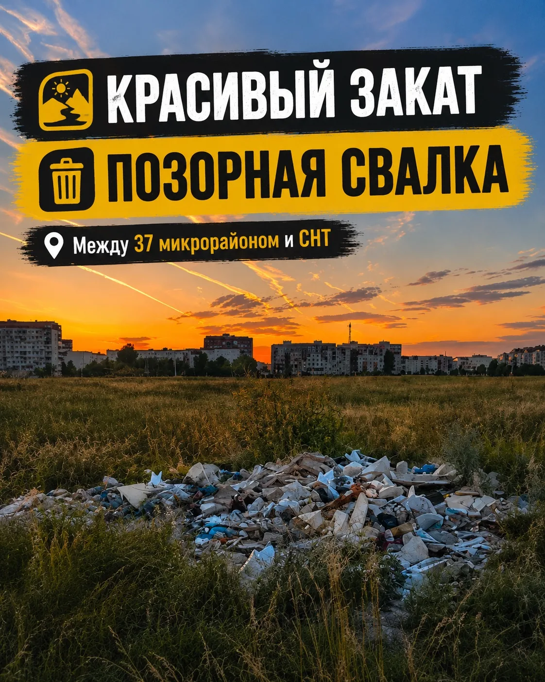 🏞️ КРАСИВЫЙ ЗАКАТ И НЕКРАСИВАЯ РЕАЛЬНОСТЬ