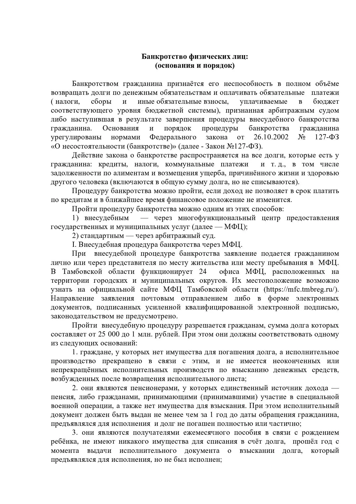 ❗️💼 Банкротство физических лиц: 
(основания и порядок)


Банкротством гражданина признаётся его нес