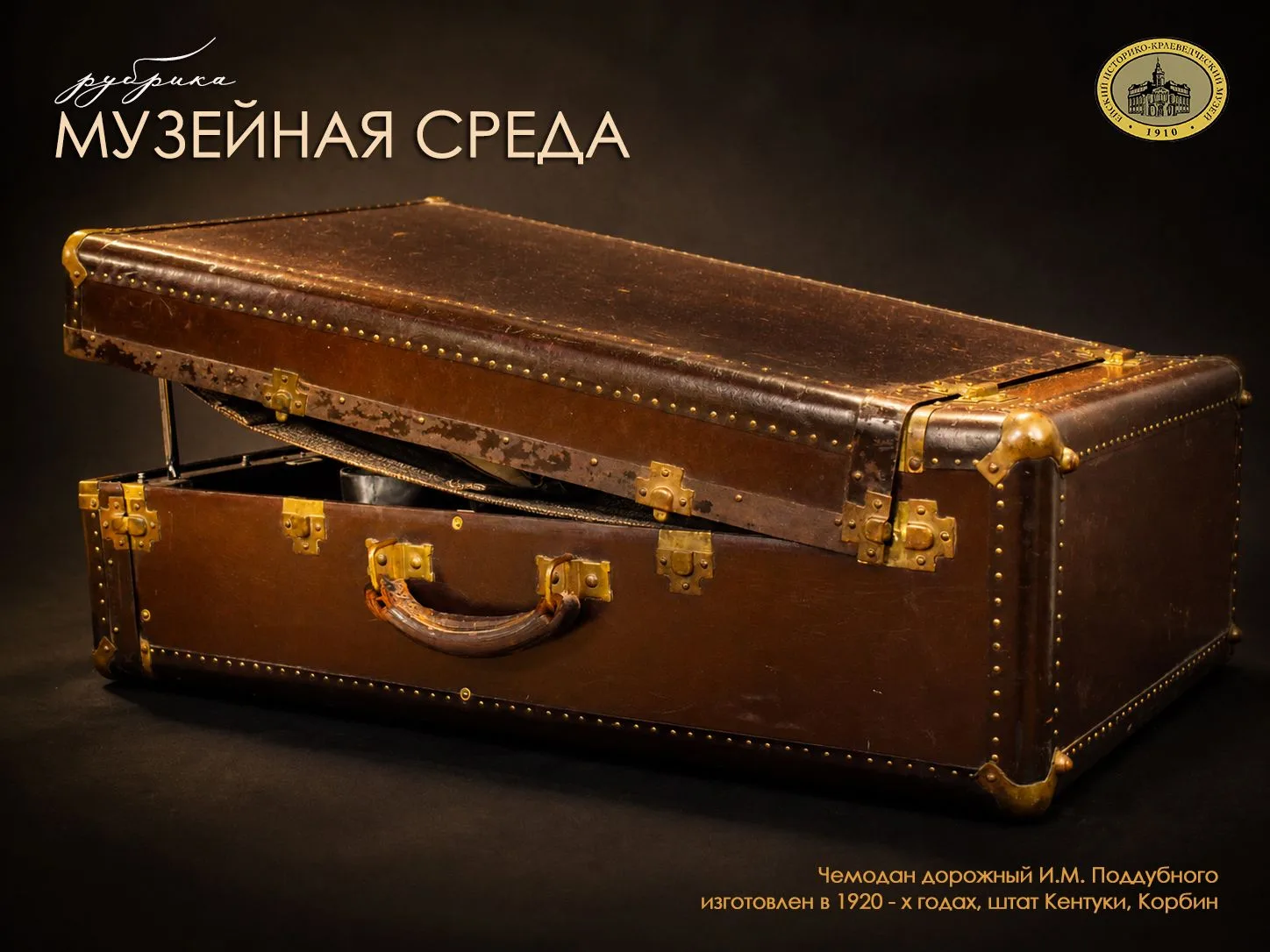 Музейная среда. "Чемоданное настроение".