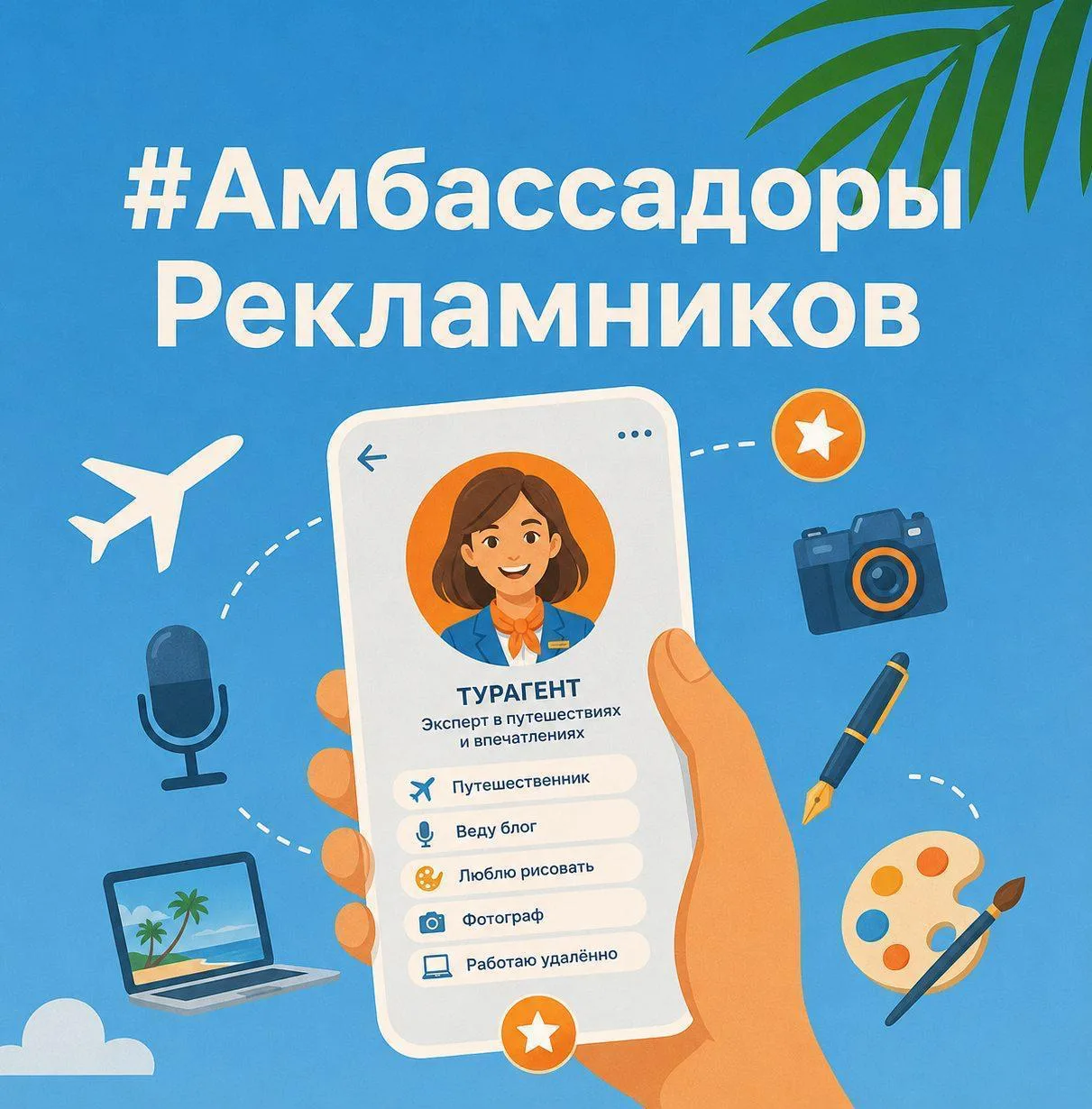 🟢  +1 полезное знакомство в туризме



В рубрике #АмбассадорыРекламников я публикую истории коллег,