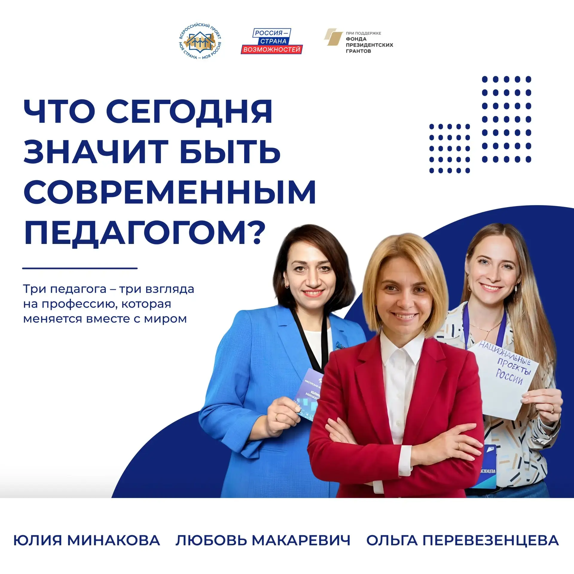 Педагог сегодня – какой он?