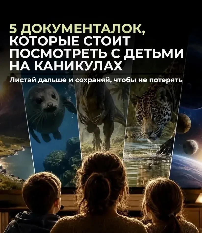 🎉 Каникулы — идеальное время, чтобы собраться всей семьёй и устроить уютный киновечер! 🤗

А знаете