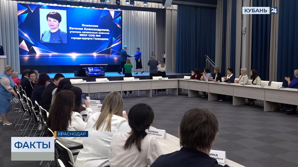 🌟 В Краснодаре наградили лучших учителей Кубани