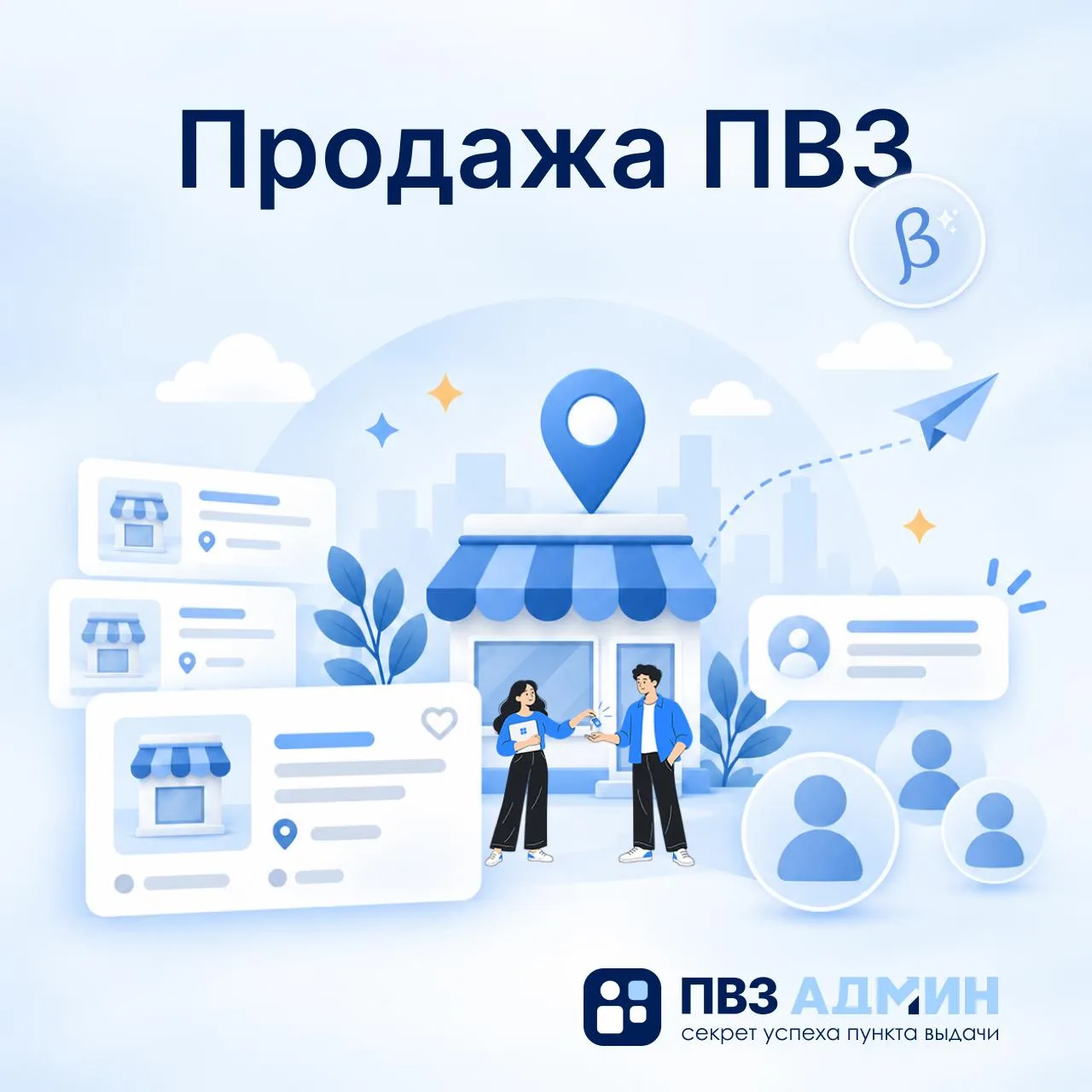 Уважаемые партнёры, мы начали тестирование нового функционала по продаже ПВЗ.