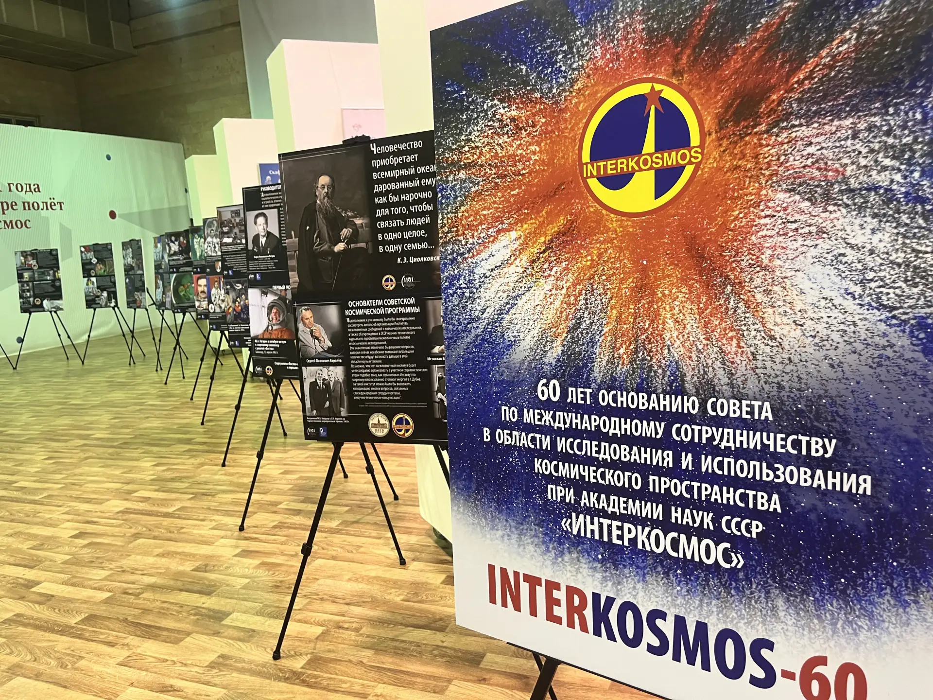 🚀60 лет «Интеркосмосу»: звёздный старт дружбы