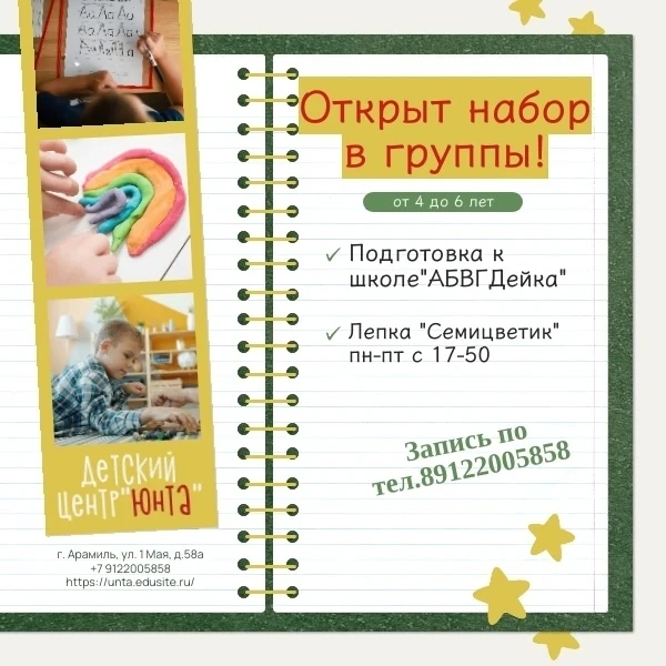 Открыт новый набор в Юнту в группу по подготовке к школе, Расписание: Вт-чт в 17:00