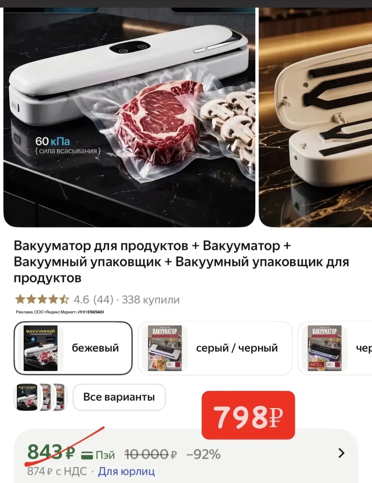 Снизили цену на вакуумный упаковщик 🔥и еще 5% скидка в корзине