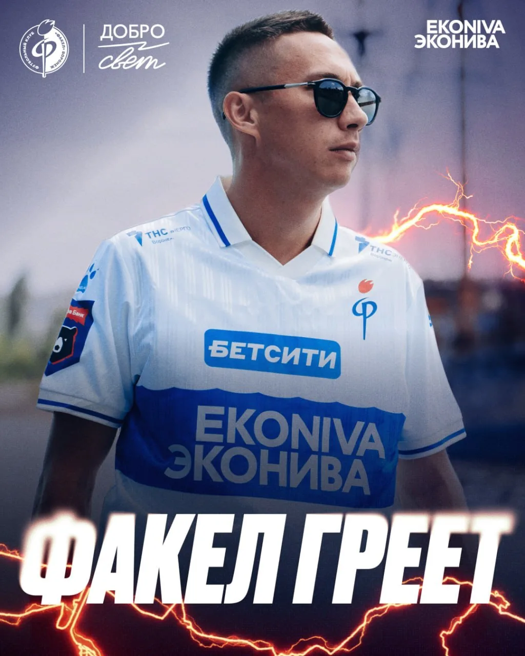 Мы запускаем проект «Факел греет» 💙

Он будет включать множество социальных акций, которые мы вмест