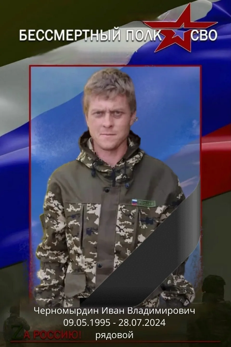 Сегодня александровцы проводили в последний путь своего земляка Ивана Владимировича Чер...