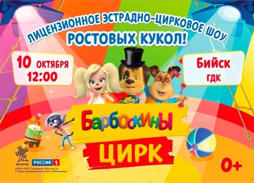 Приглашаем всех поклонников на встречу с героями мультсериала 🥰