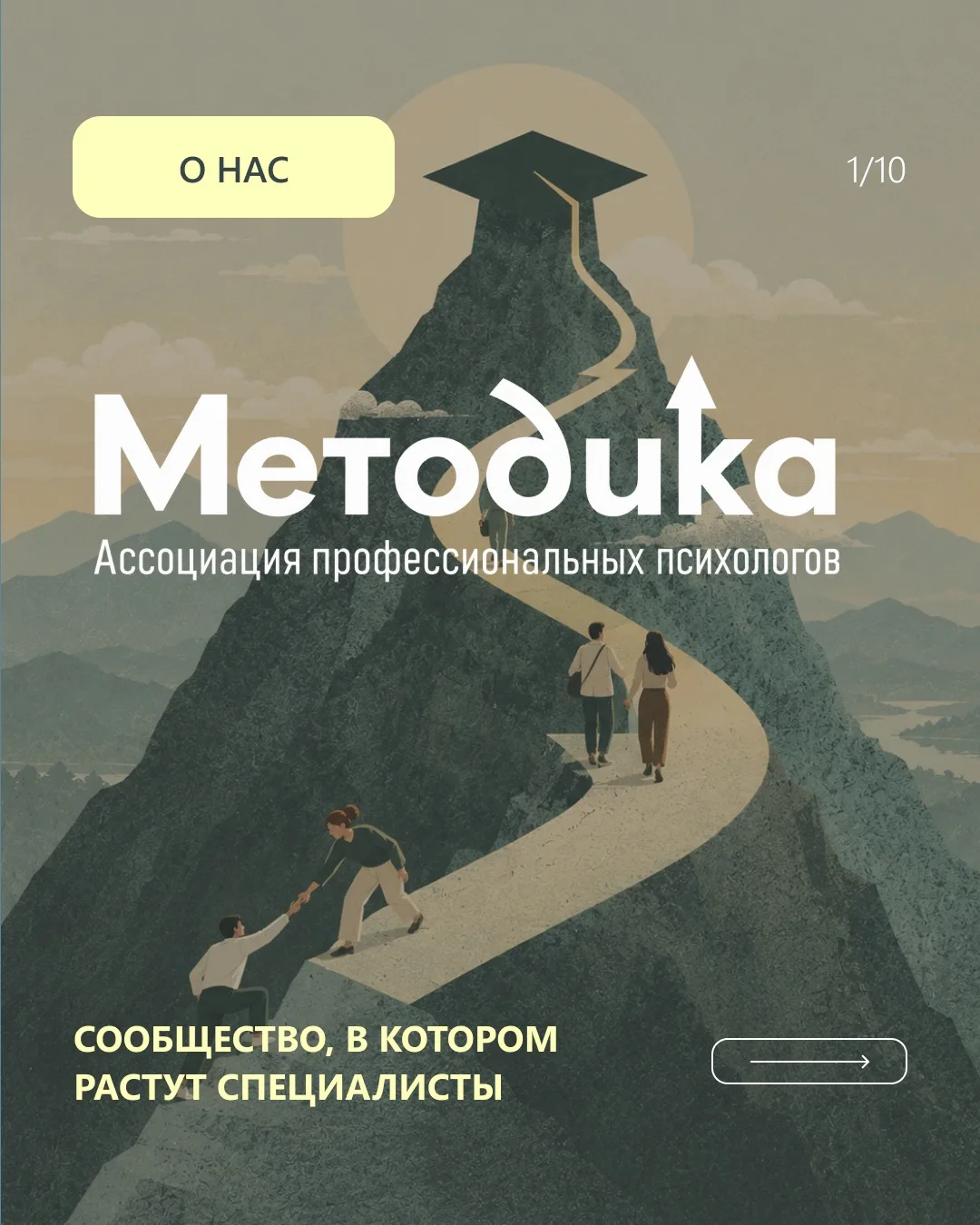 Знакомьтесь, «Методика» — Ассоциация профессиональных психологов.