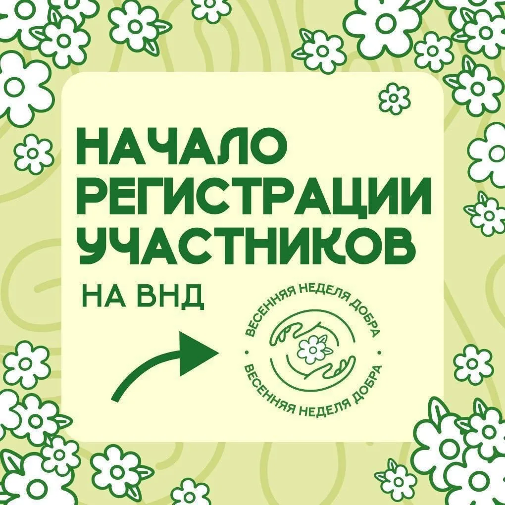 Весенняя неделя добра от Центра подготовки волонтёров в самом разгаре!