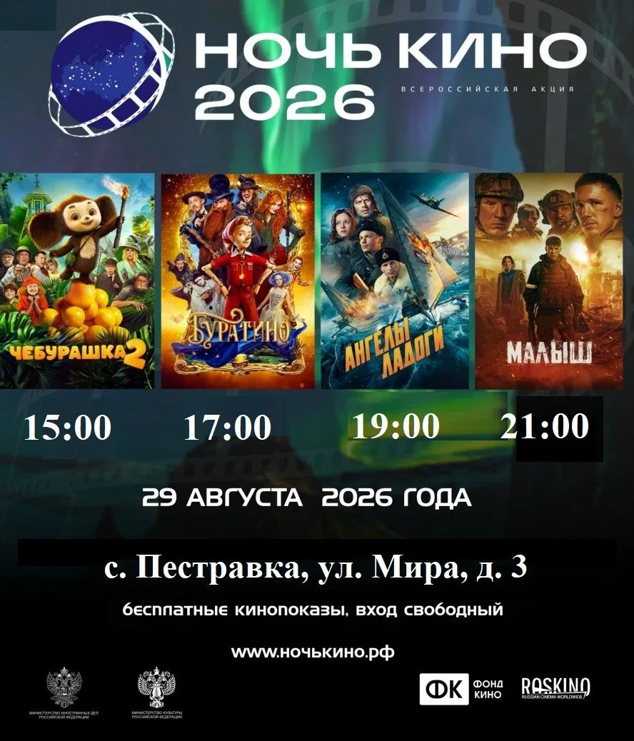 29 августа мы приглашаем вас на всероссийскую акцию "Ночь Кино"