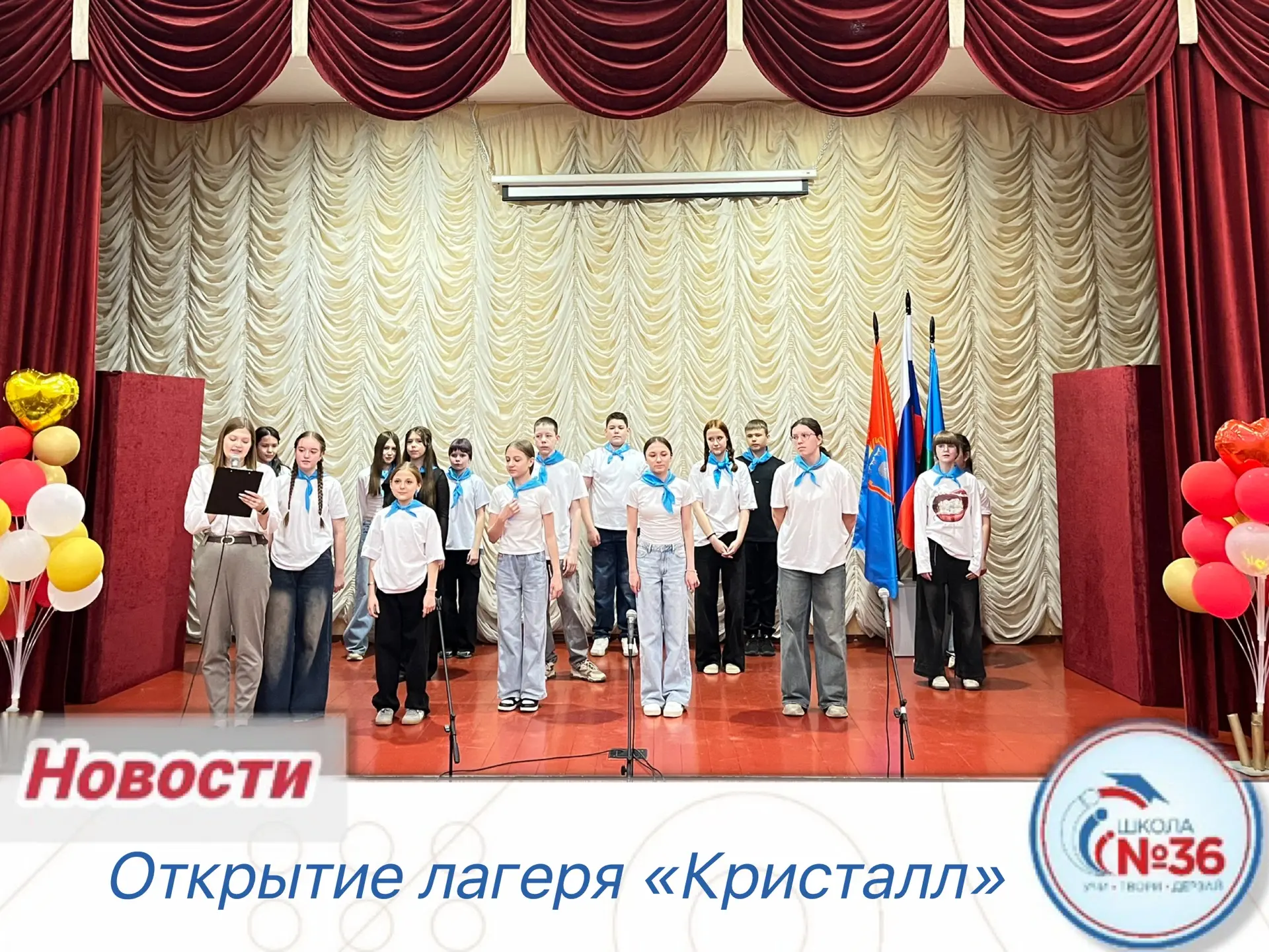 🌟Сегодня состоялось торжественное открытие пришкольного лагеря «Кристалл»!🌟  Эта смена — особенная, 