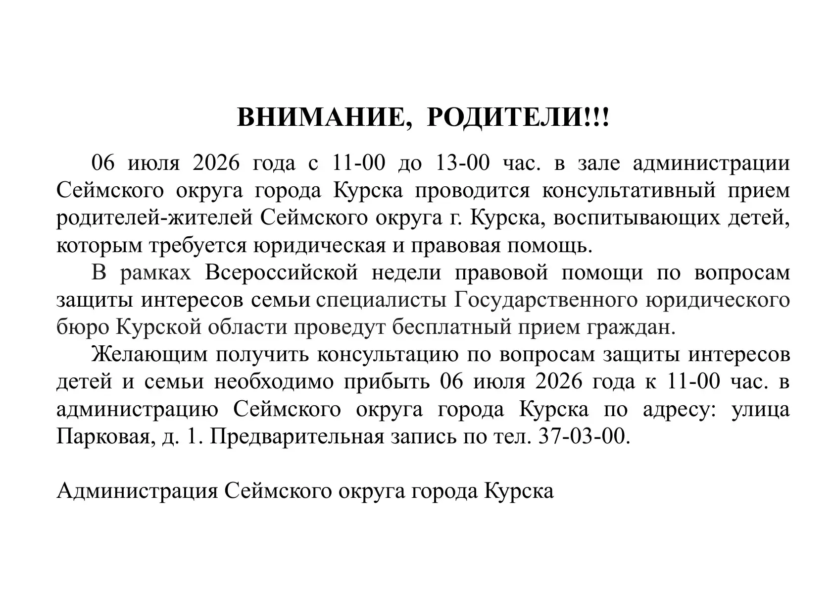 Информация для родителей воспитанников!!!