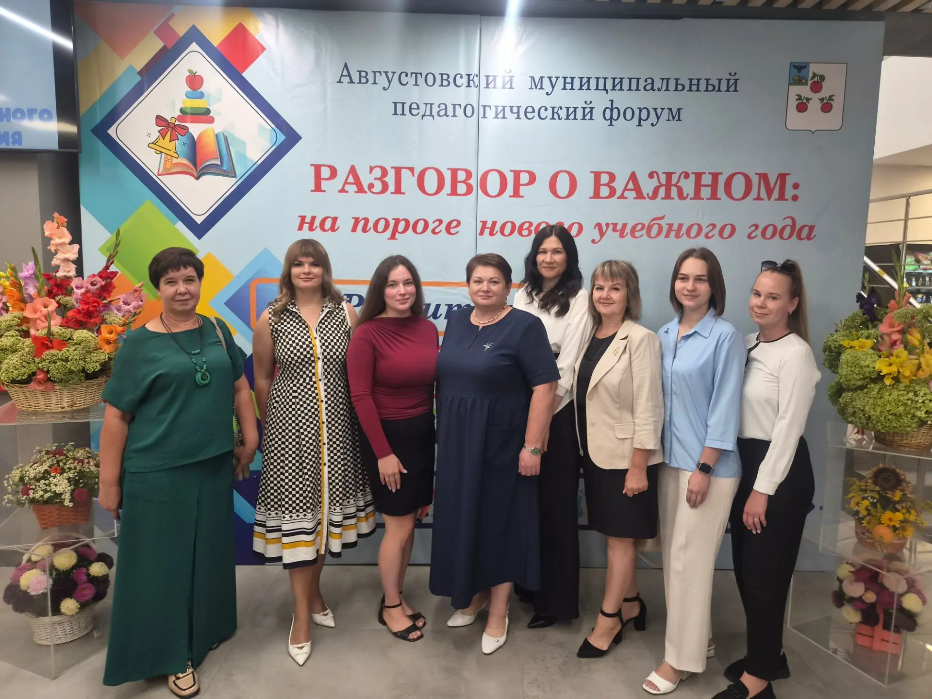👨‍🏫Муниципальный августовский педагогический совет