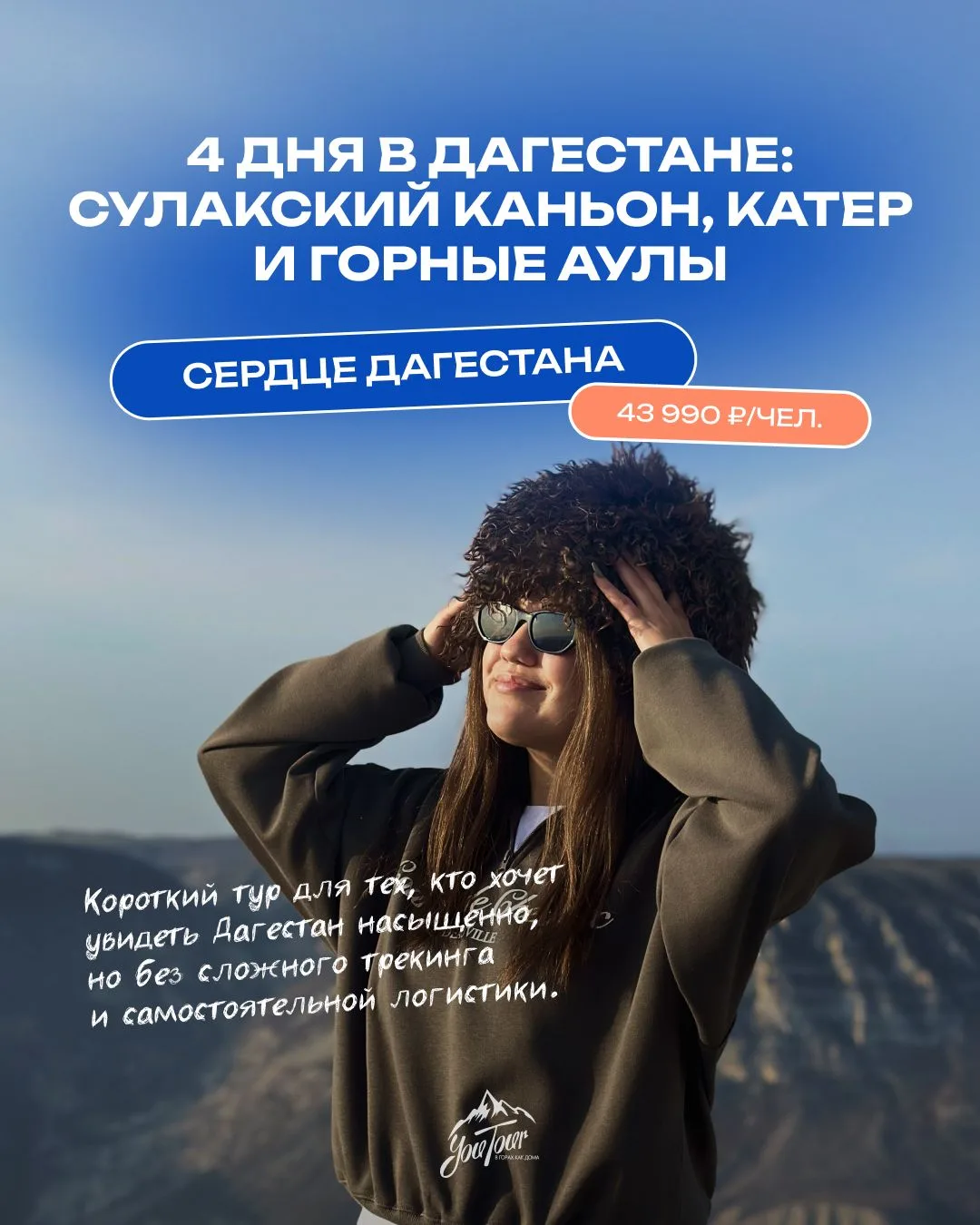 В туре «Сердце Дагестана» вы увидите Сулакский каньон, пещеру Нохъо, Салтинский подземный водопад, Х