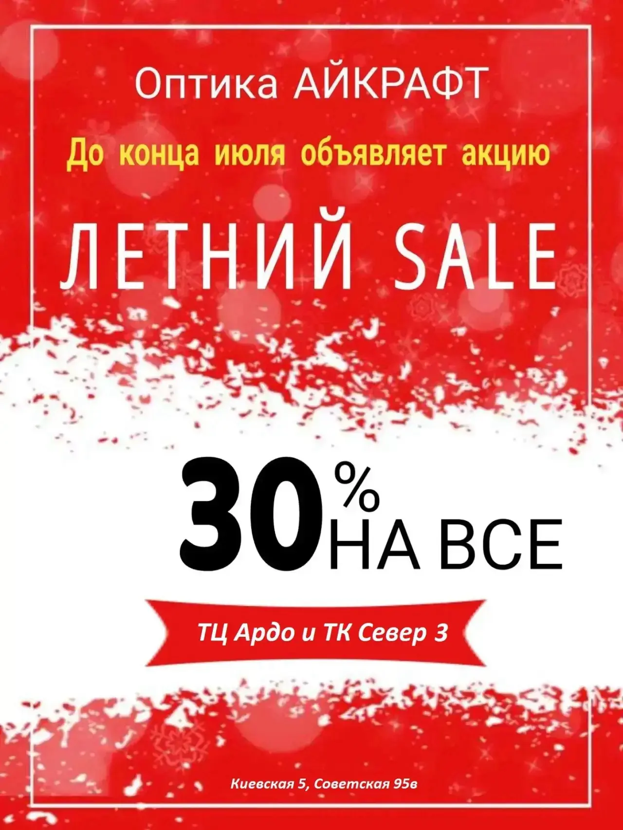 Лето в фокусе : успей схватить скидку 30% по промокоду LETO! ☀️