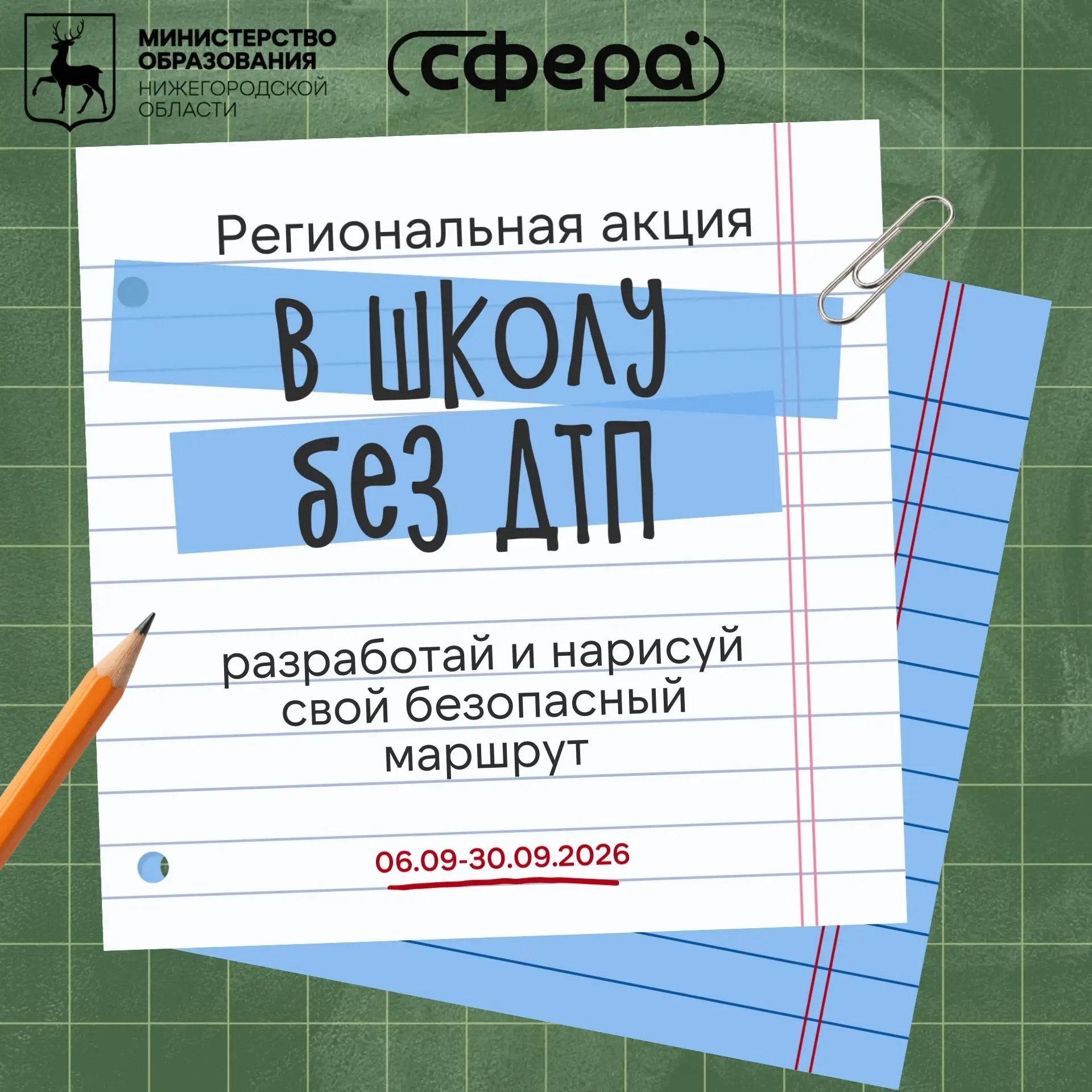 👪🚦 Региональная акция «В школу без ДТП»