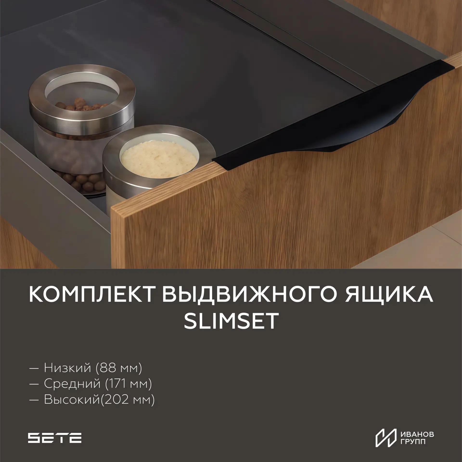 Бесшумный, надёжный, стильный — идеальный выдвижной ящик здесь!