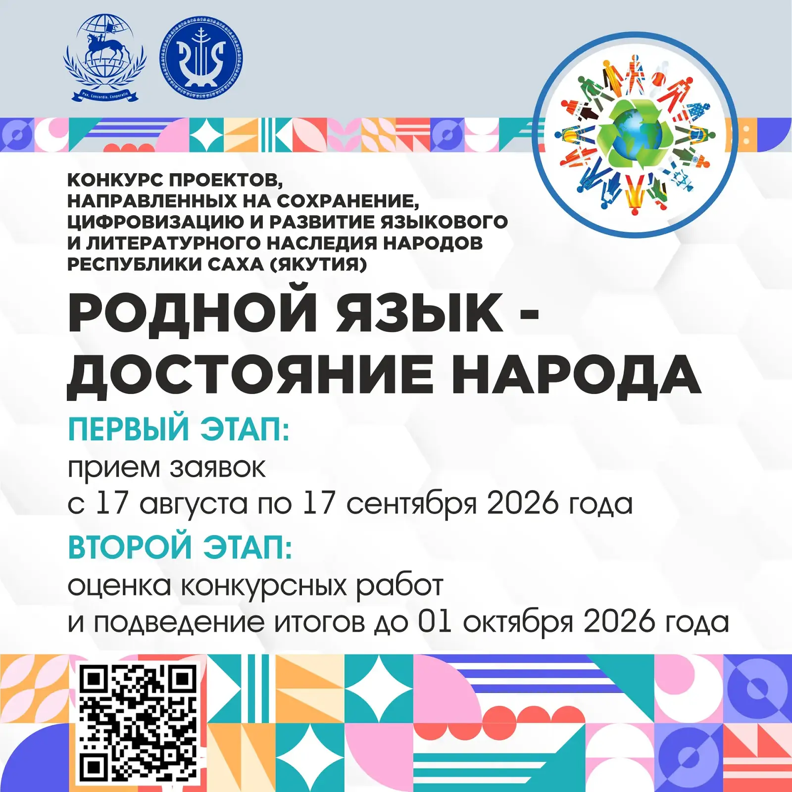 Подайте заявку на конкурс «Родной язык — достояние народа»!