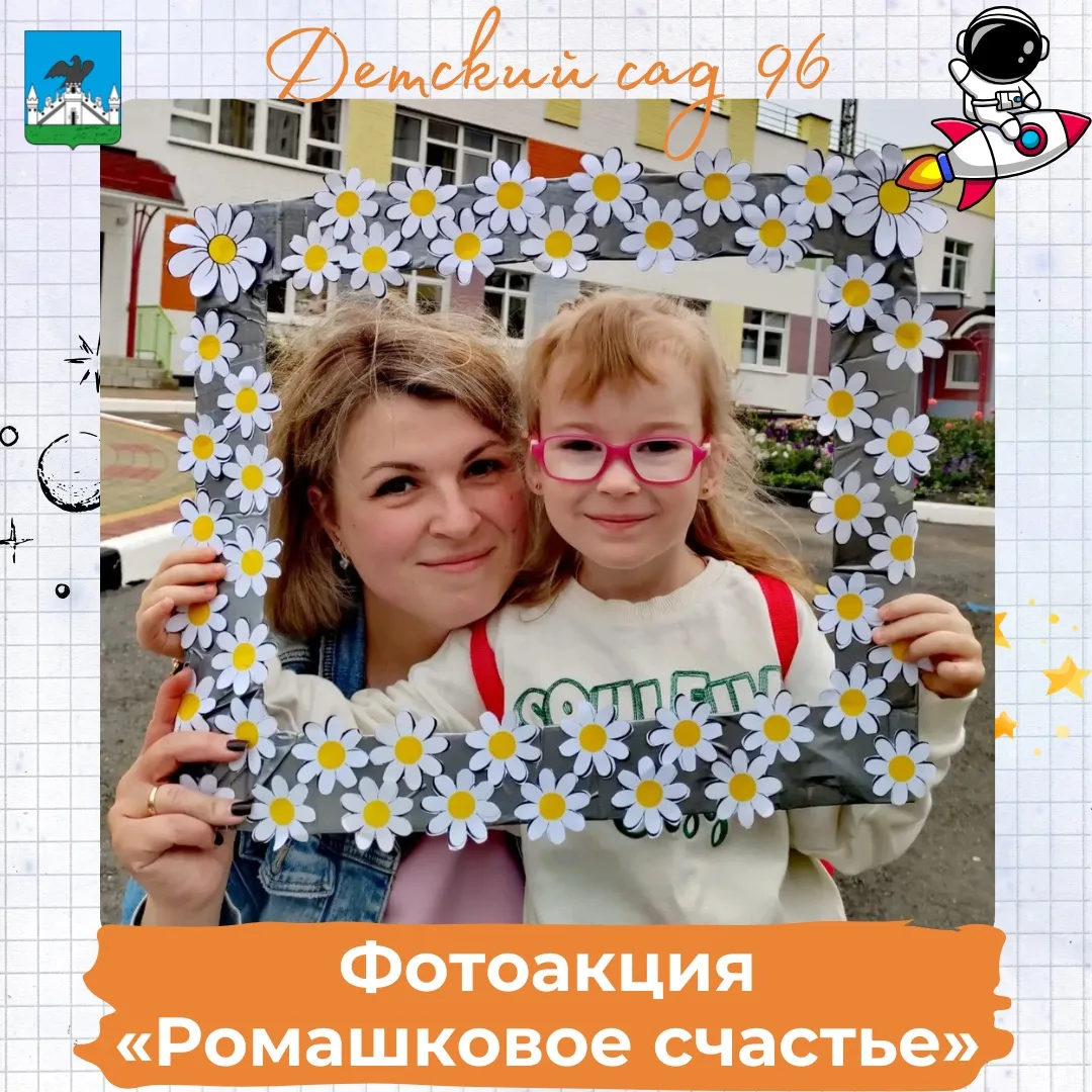 📸 Фотоакция «Ромашковое счастье», посвященная Всероссийскому дню семьи, любви и верности.

#Звездна