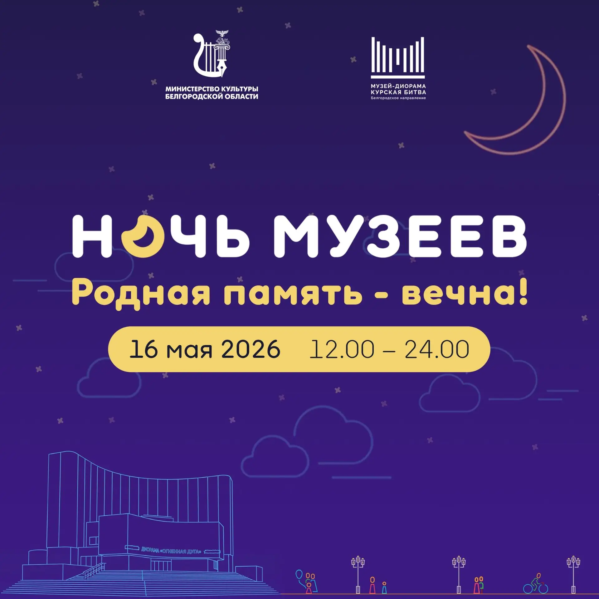Уже завтра 16 мая - «Ночь музеев»!