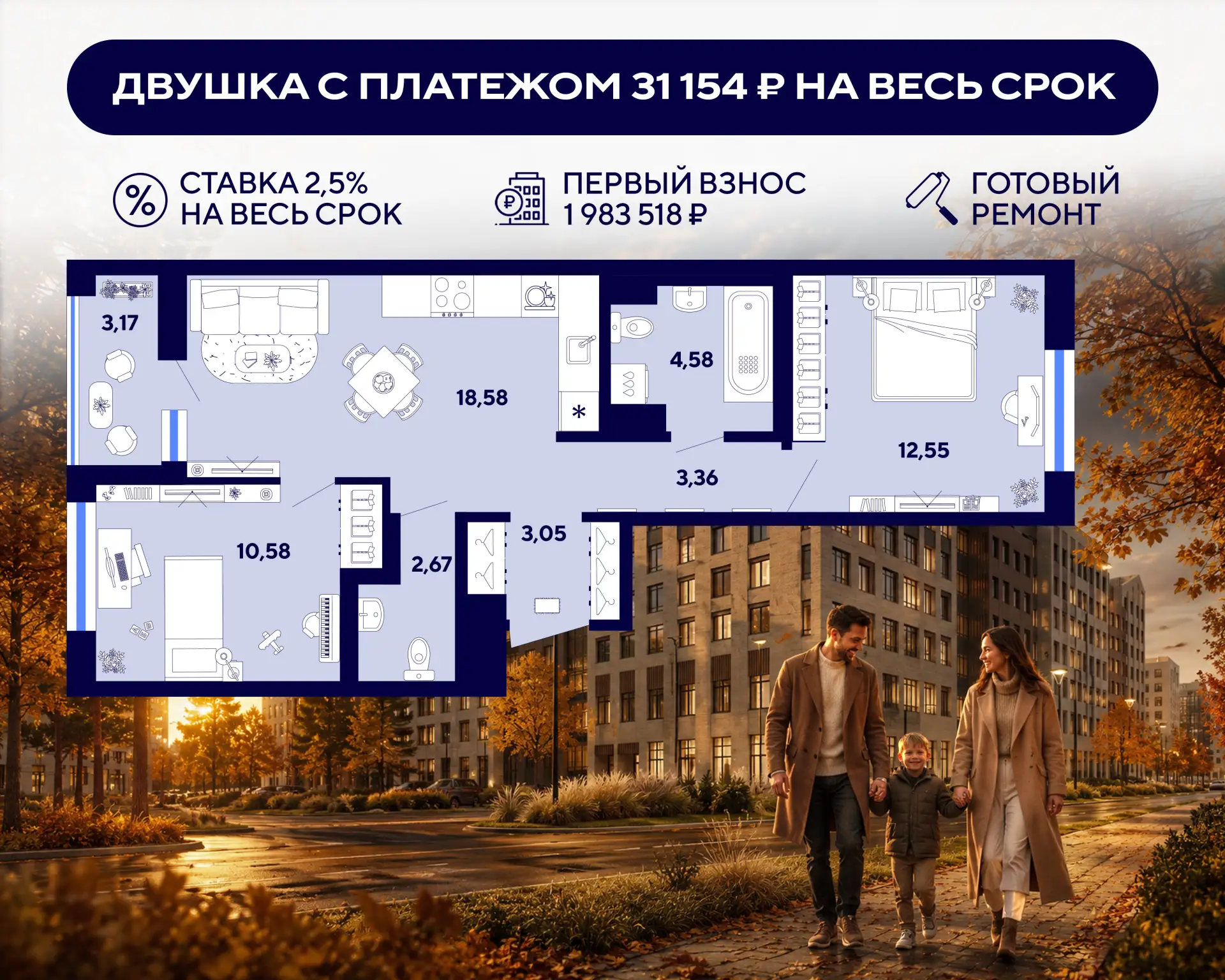 😃 Семейная двушка по ставке 2,5% на весь срок
