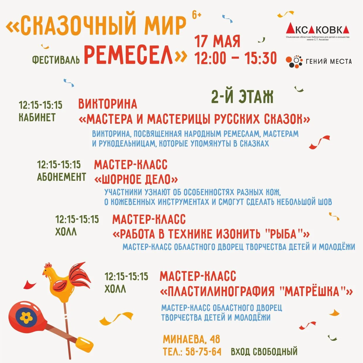 Погружение в мир народных ремёсел уже в воскресенье 🌼  ☀ 17 мая с 12:00 в Ульяновской областной библ
