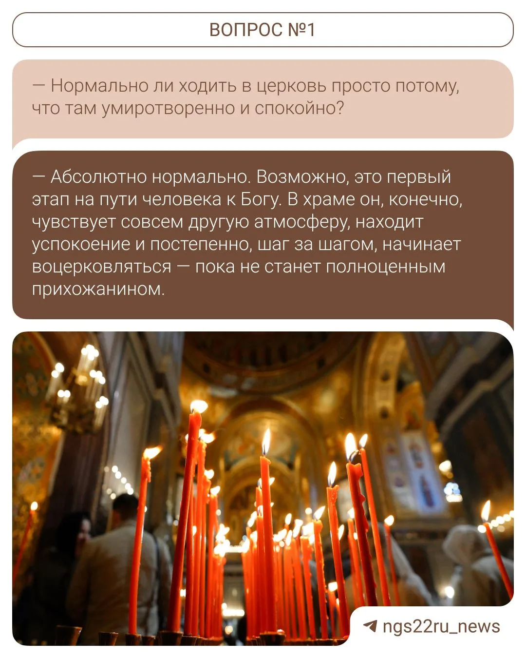 🧐 Кажется, многие хотя бы раз замирали на пороге церкви из-за кучи неловких вопросов в...